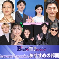 （上段左から）大泉洋、清原果耶、川西拓実、桜田ひより、草なぎ剛、河合優実（下段左から）永野芽郁、高橋文哉、古川琴音、杉咲花、萩原利久、柴田恭兵、舘ひろし（C）モデルプレス