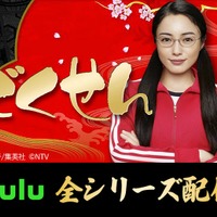 仲間由紀恵「ごくせん」（C）森本梢子／集英社（C）NTV