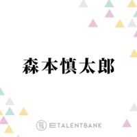 SixTONES森本慎太郎、運転中の信号待ちで“わざとやっている”こととは？「気づかれてぇ！と思って」