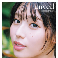 白石聖、25歳の素顔を写真集で公開 - 「unveil」9月6日発売