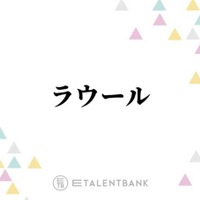 ラウール『赤羽骨子のボディガード』で3年ぶりの映画主演！俳優としてのステップアップに期待