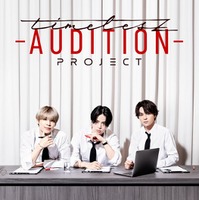 「timelesz project -AUDITION-」（C）Netflix