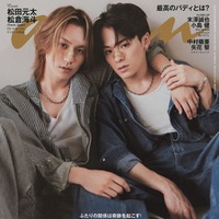 松田元太、松倉海斗「anan」2410号（2024年8月21日発売）（C）マガジンハウス