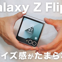 デザインもブラッシュアップ！最新縦折りスマホ「Galaxy Z Flip6」