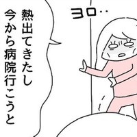 発熱した妻…「感染症かも」夫「え〜、マジか」冷たい返事に”違和感”。直後「病院はな～」夫が告げた【衝撃の理由】に顔面蒼白！？