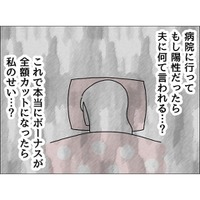 妻「私のせい？」高熱で感染症かもしれない妻に…→夫「ボーナスカットだって」心配するそぶりも見せない夫に、妻は！？