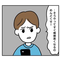 彼「すぐ機嫌悪くなるのめんどくせ」”論点をずらす”彼。さらに次の瞬間、彼の【意味不明な言い分】に絶句！