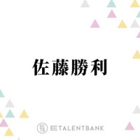 「おそらく最初で最後」timelesz佐藤勝利、現メンバーの3人で過ごす時間を大切に「ずっと一緒にいますしね」