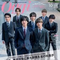 「Oggi」10月号（8月28日発売）特別版表紙：なにわ男子（画像提供：小学館）