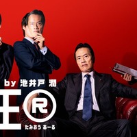 遠藤憲一「民王R」ビジュアル（C）テレビ朝日