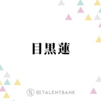 目黒蓮『海のはじまり』娘役の泉谷星奈と休憩中にふれあい「抱きかかえて、どっかふらふら歩いたり」