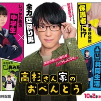 NEWS小山慶一郎、連ドラ初主演で“全力空回り男”役「高杉さん家のおべんとう」実写ドラマ化決定