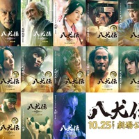 役所広司主演「八犬伝」キャラクタービジュアル＆映像公開 渡邊圭祐・栗山千明らが白熱バトル