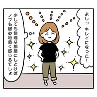 彼女「少しでも快適に」同棲中の部屋をピカピカに！しかし、彼の反応は予想と違った…