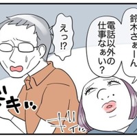 お局「電話以外の仕事なぁい？」所長に仕事を押し付け！？⇒お局が”サボり魔になったワケ”とは