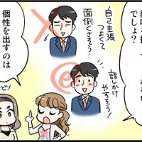 婚活で相手を魅了する「心理学のテクニック」って？　実話マンガ・オトナ婚リバイバル#135