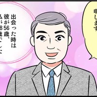 「私モテてる」と余裕こいてた彼女がハマった穴とは…　実話マンガ・オトナ婚リバイバル#137