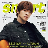 「smart」11月号（9月25日発売）表紙：深澤辰哉（画像提供：宝島社）