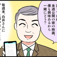 18歳年上カレと初デート。ぎこちない彼女に、彼はなんと…　実話マンガ・オトナ婚リバイバル#139