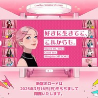 「新宿ミロード」公式サイトより