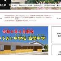 熊本県教育委員会