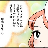 初めてのデート。お食事のあと、二人が向かった先は…　実話マンガ・オトナ婚リバイバル#151