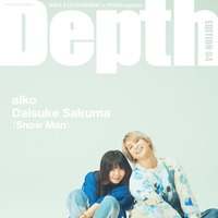 「Depth EDITION 04」（‎シンコーミュージック・エンタテイメント、9月30日発売）表紙：aiko、佐久間大介