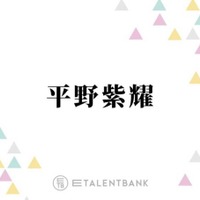 Number_i平野紫耀、メンバーの神宮寺勇太＆岸優太との関係性を語る「いい意味でも悪い意味でも…」