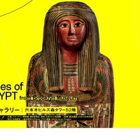 ブルックリン博物館所蔵 特別展 古代エジプト