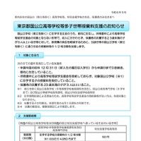 東京都国公立高等学校等多子世帯授業料支援のお知らせ