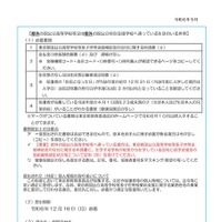 東京都国公立高等学校等多子世帯授業料支援のお知らせ