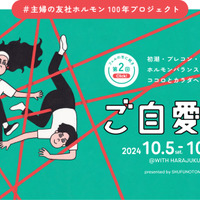 【参加無料】10月6日(日)今注目の「プレコンセプションケア」について学べるトークセッションを開催。参加者募集中！