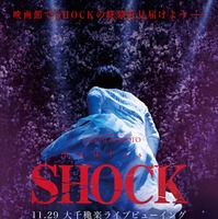 「Endless SHOCK」大千穐楽映画館ライブビューイング告知画像（提供写真）