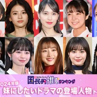 （上段左から）佐藤栞里、出口夏希、戸田恵梨香、上白石萌音、畑芽育（下段左から）倉田瑛茉、桜田ひより、石原さとみ、広瀬すず、泉谷星奈（C）モデルプレス