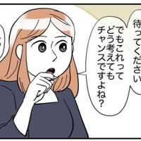 「これってチャンスですよね？」本社の監査もサボるお局に、頭を悩ませる社員たち。しかし、これが”絶好のチャンス”だと気づき？