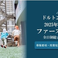 ドルトンスクール名古屋校