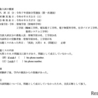 令和7年度 総合型選抜（第一次選抜）における出題ミスについて