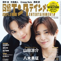 「日経エンタテインメント！」11月号（10月4日発売）通常版表紙：八木勇征、山田涼介（画像提供：日経BP）