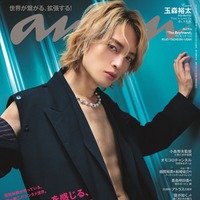 「anan」2418号（10月16日）表紙：玉森裕太（C）マガジンハウス