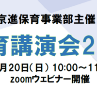 京進、教育講演会「脳から考える学びと育児」10/20オンライン