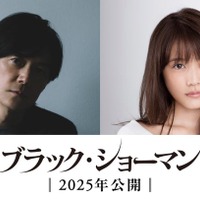 福山雅治、有村架純（C）2025「ブラック・ショーマン」製作委員会