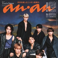 「anan」2419号（10月23日）表紙：Travis Japan（C）マガジンハウス