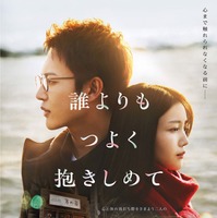 「誰よりもつよく抱きしめて」本ビジュアル（C）2025「誰よりもつよく抱きしめて」HIAN／アークエンタテインメント