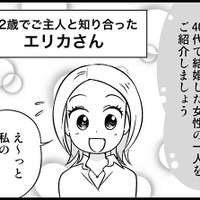 モテない40代独女に訪れた、ビックリ仰天の出会いとは？　実話マンガ・オトナ婚リバイバル#183