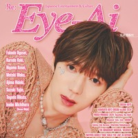 七五三掛龍也／Eye-Ai（あいあい）2024年12月号（11月1発売）（C）Eye-Ai／あいあい