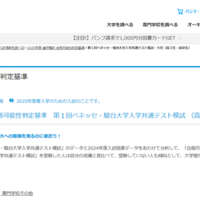 進研模試合格可能性判定基準（第1回ベネッセ・駿台大学入学共通テスト模試 ）