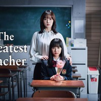 「The Greatest Teacher」ビジュアル（C）日本テレビ