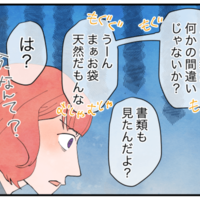 妻「は？今、なんて？」義母の借金を押し付けられたと夫に説明→夫から【衝撃のひと言】に思わずゾッとする…