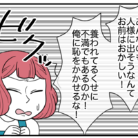 昔から見栄っ張りな夫。隣人にもらった食料のことで反論すると「お前はおかしい！」と暴言の嵐！？