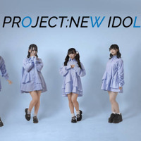 独占コメント到着！新アイドルプロジェクト「PROJECT:NEW IDOL」始動＆12月にワンマンライブ開催